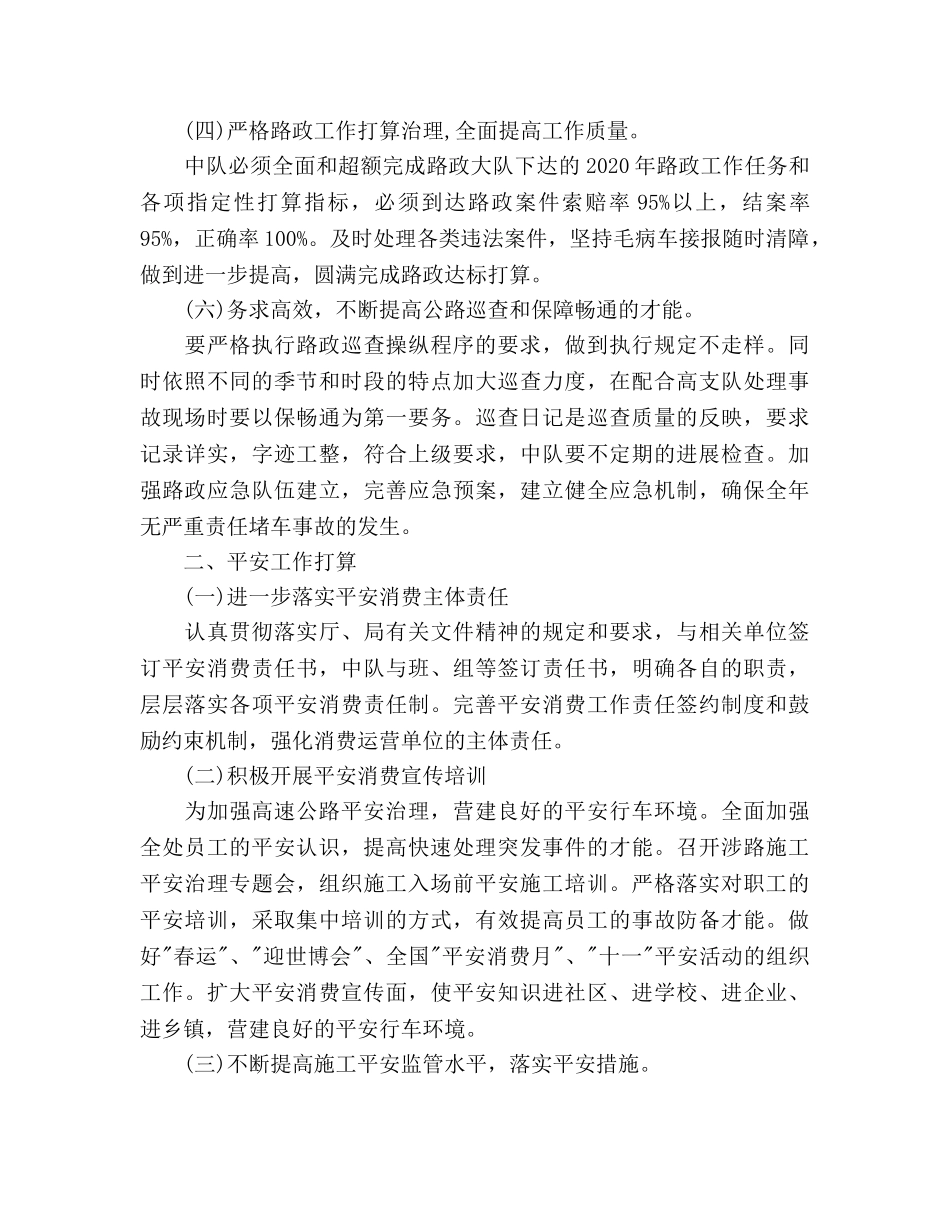 高速公路管理处安全生产工作参考计划范文 _第2页