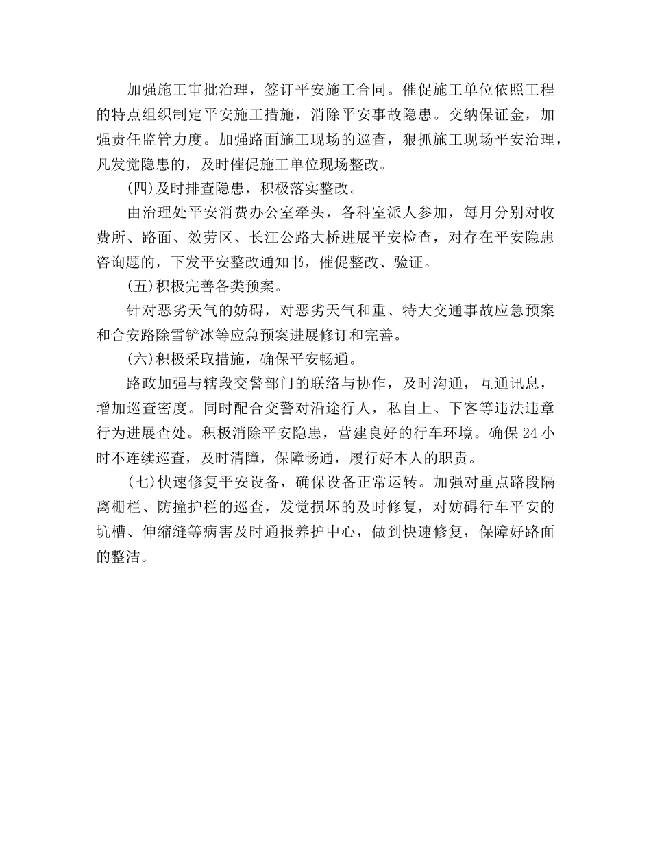 高速公路管理处安全生产工作参考计划范文 _第3页