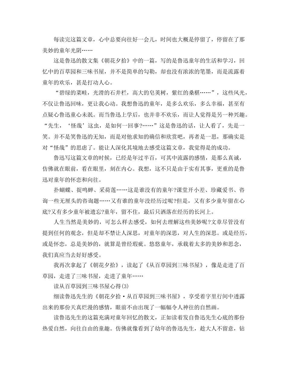 读从百草园到三味书屋参考心得5篇 _第2页