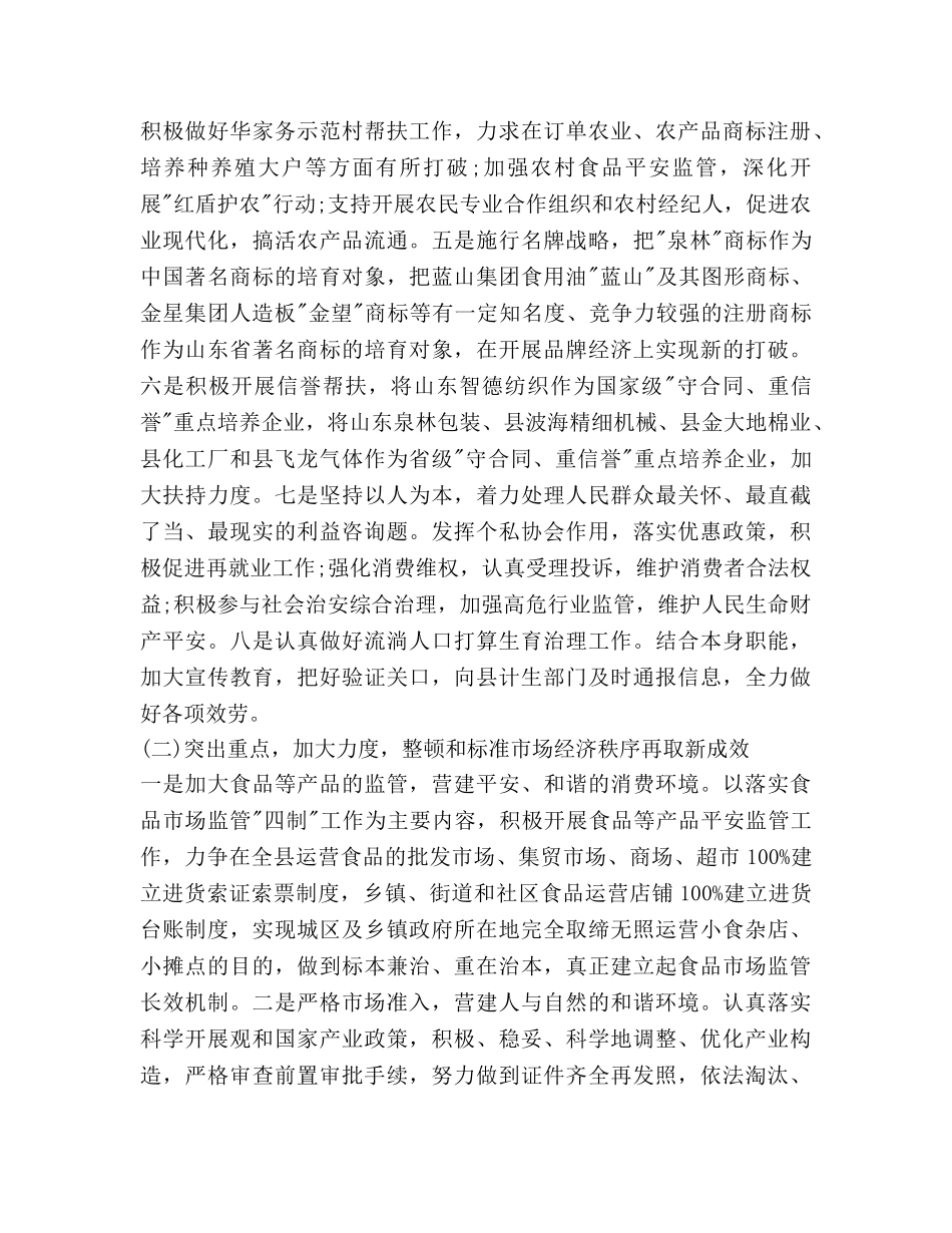 工商系统职工2020年工作参考计划范文 _第2页