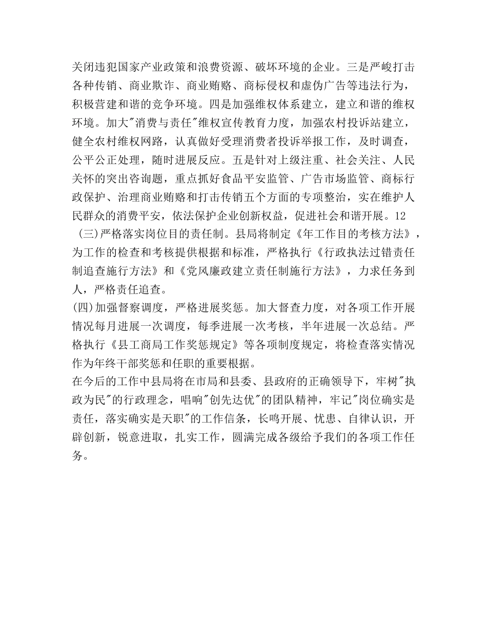 工商系统职工2020年工作参考计划范文 _第3页