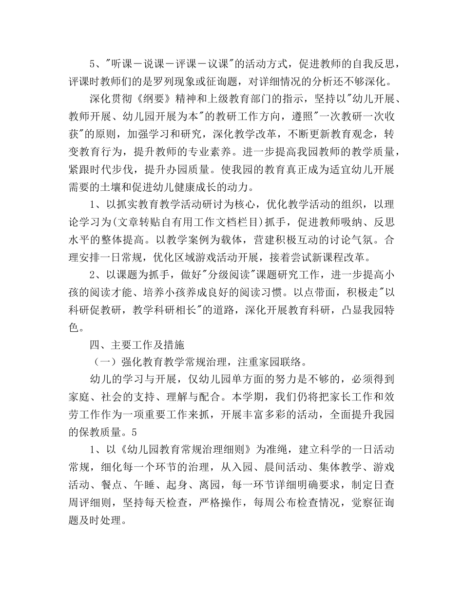 第一学期幼儿园教学工作参考计划范文 _第2页