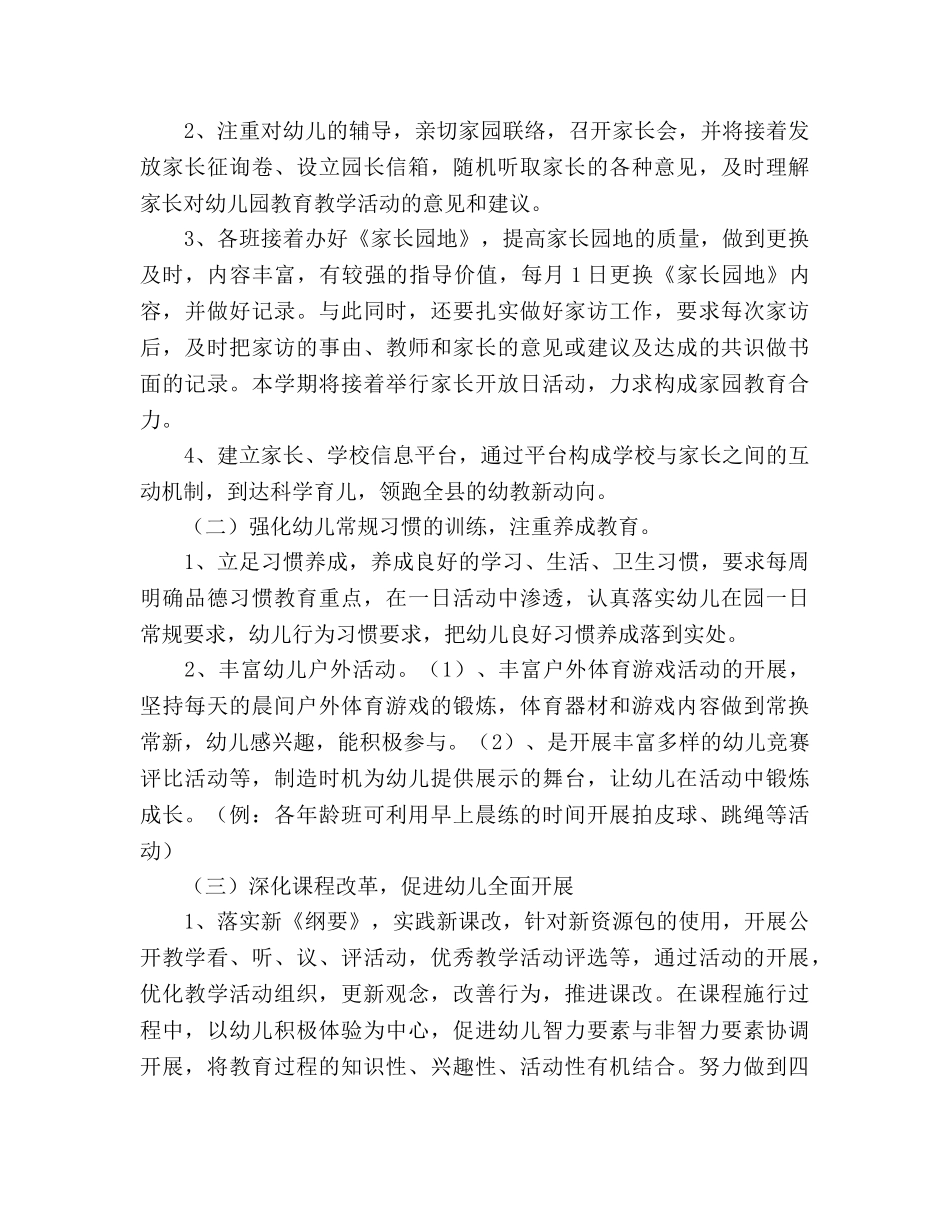 第一学期幼儿园教学工作参考计划范文 _第3页