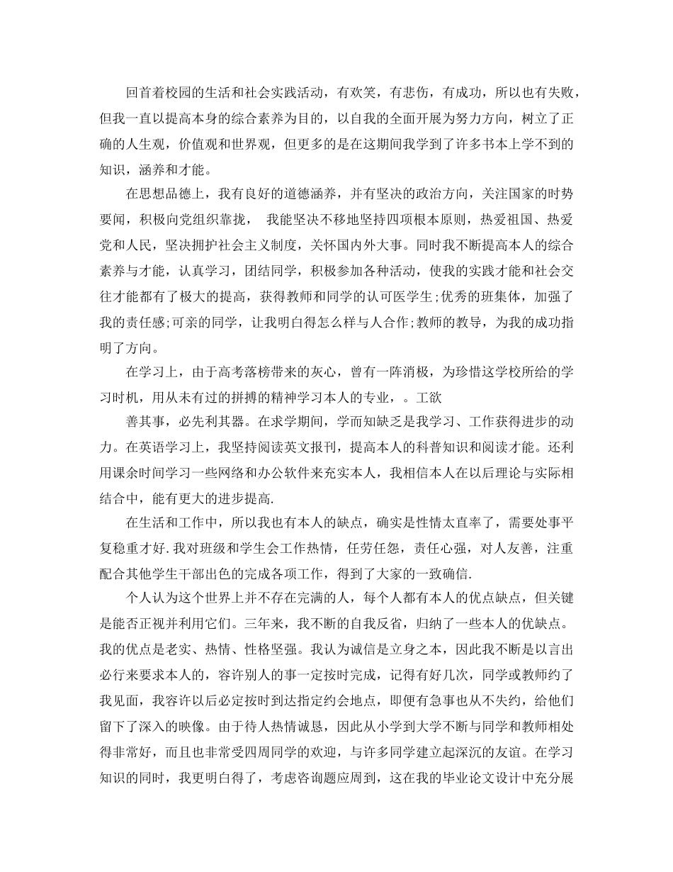 分享的医学本科毕业生自我鉴定五篇合集 _第3页