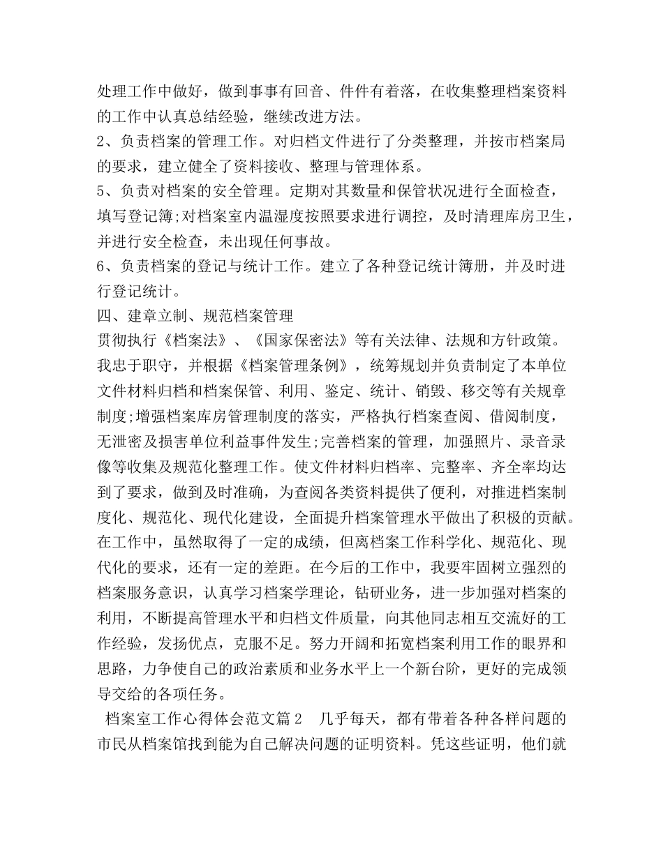 档案室工作心得体会范文 (2) _第2页