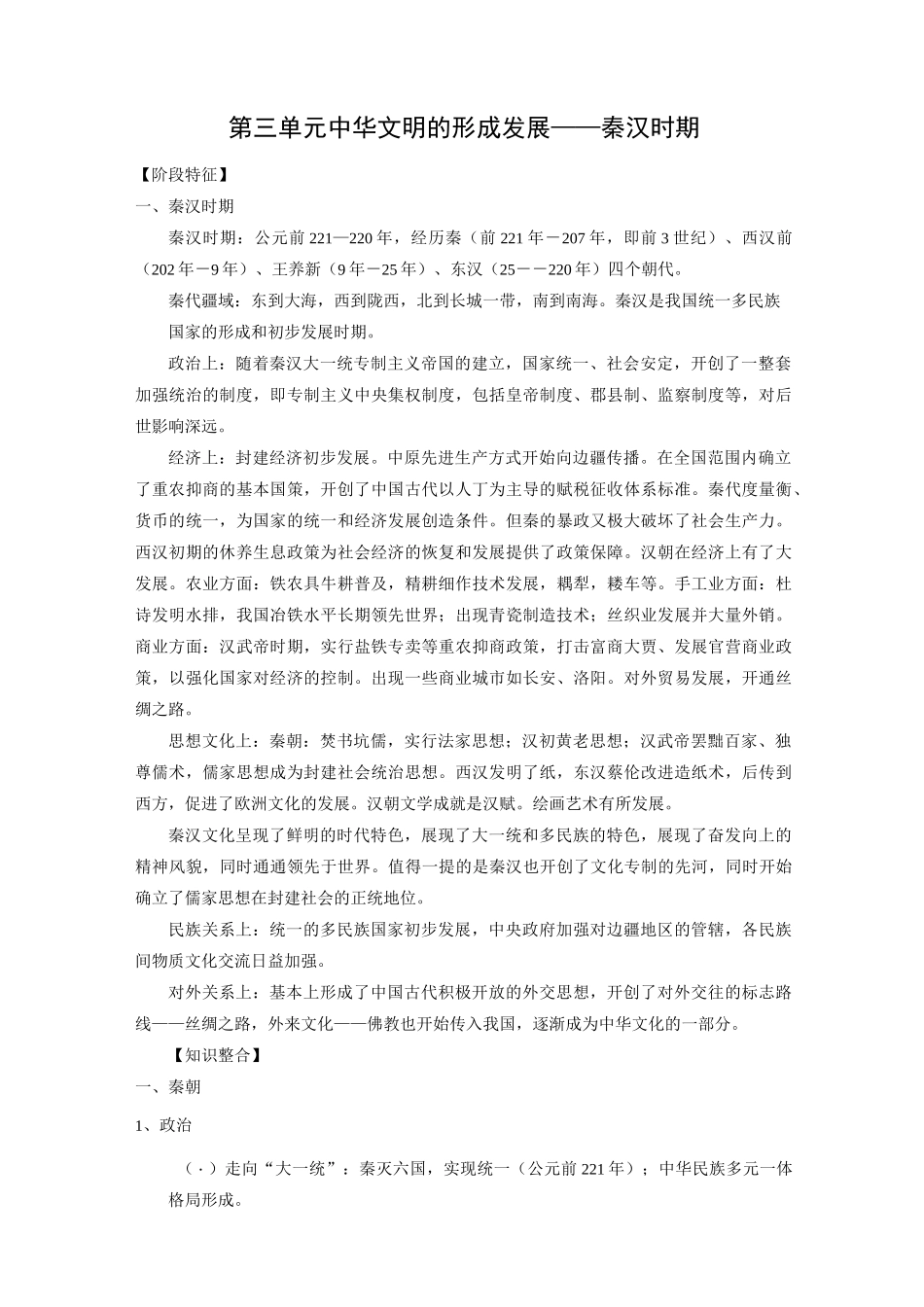 通史整合： 秦汉时期_第1页