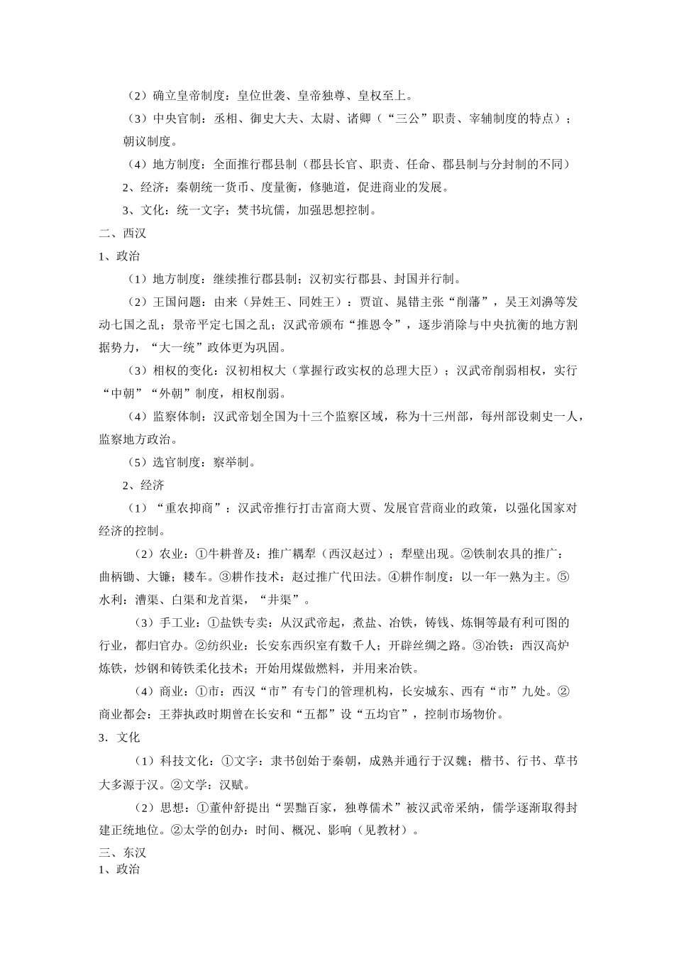 通史整合： 秦汉时期_第2页