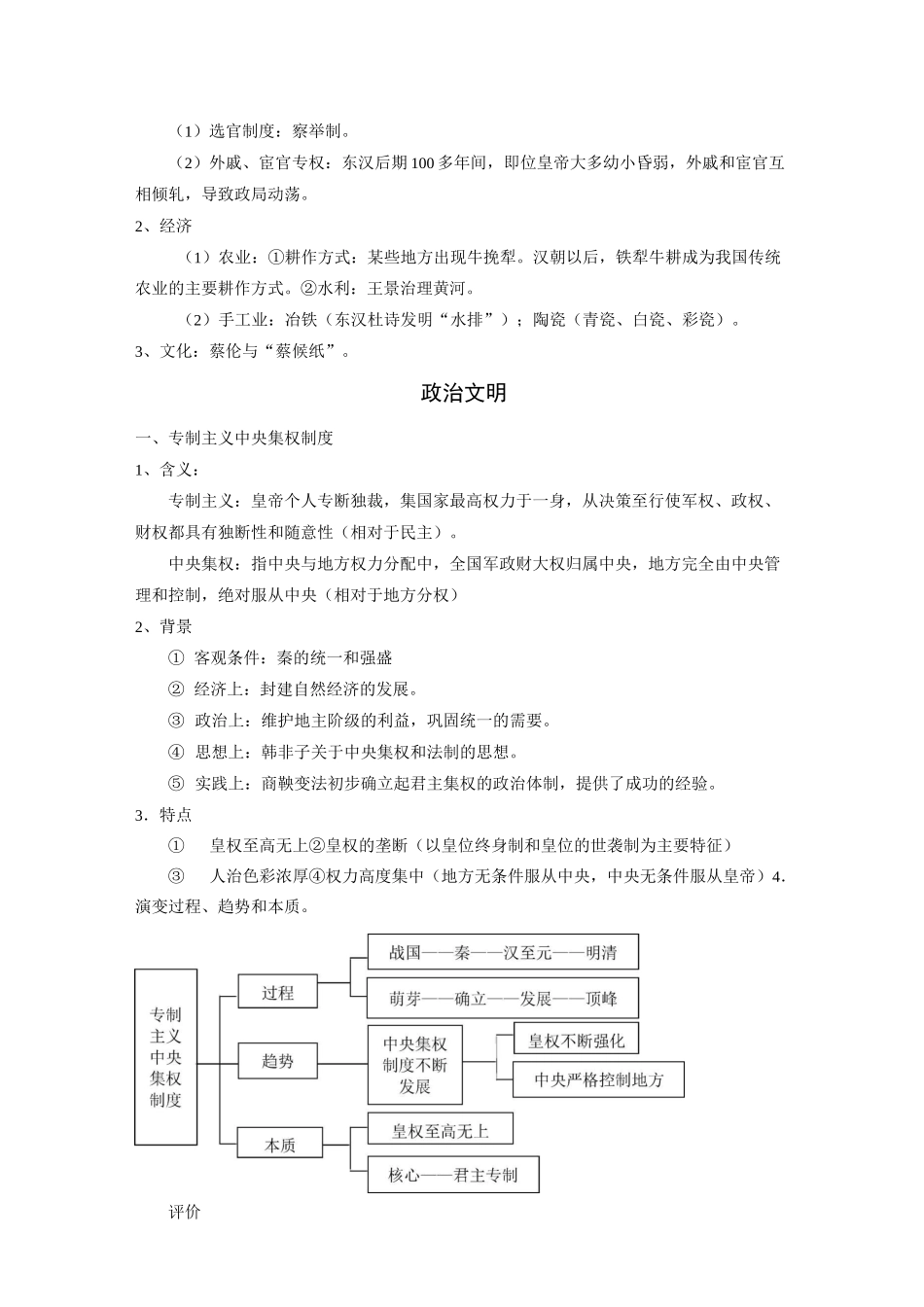 通史整合： 秦汉时期_第3页