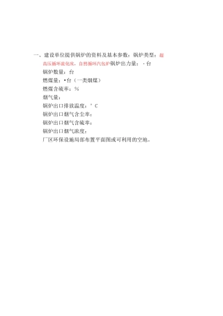 项目脱硫、除尘脱硝设计条件及参数