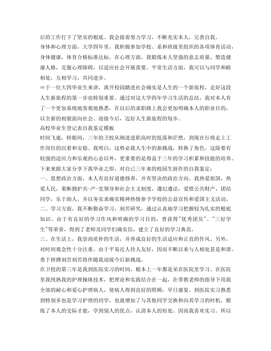 高校毕业生登记表自我鉴定参考模板 _第2页