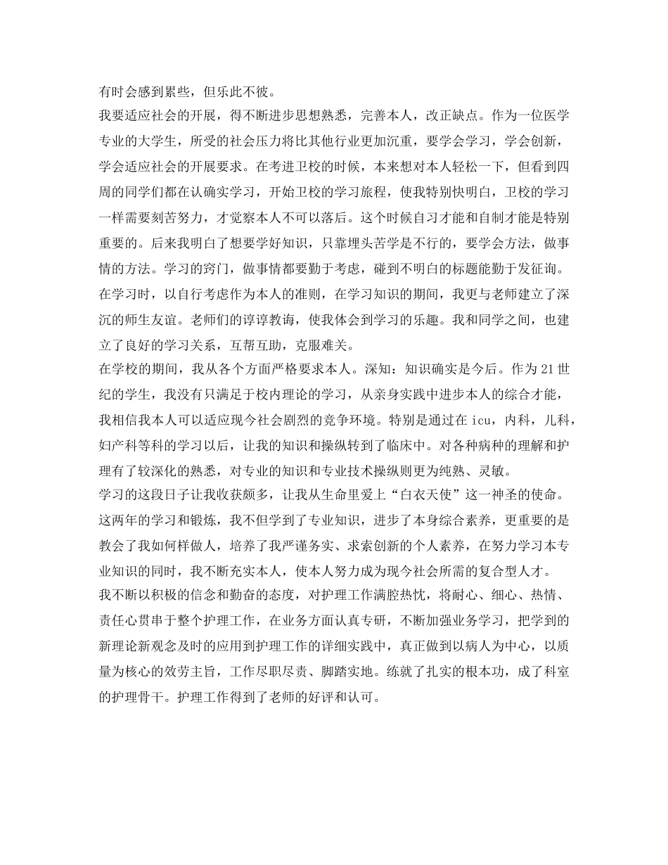 高校毕业生登记表自我鉴定参考模板 _第3页