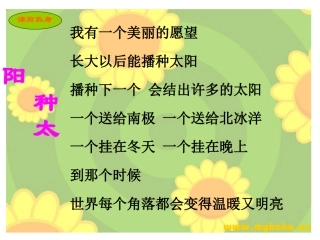 《四个太阳》_PPT课件