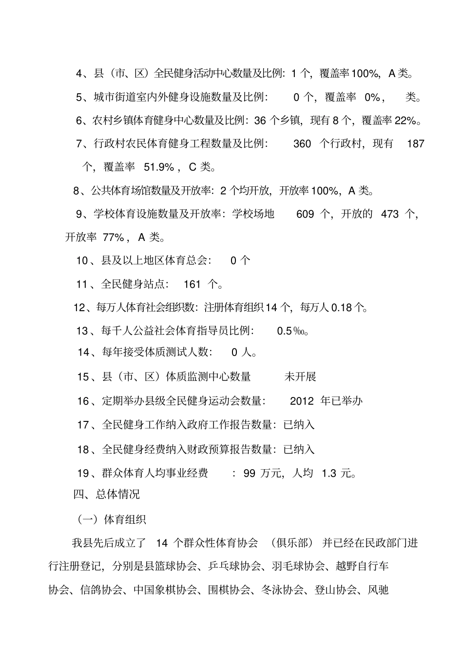 体育工作十二五评价报告、年总结、16年工作计划_第2页