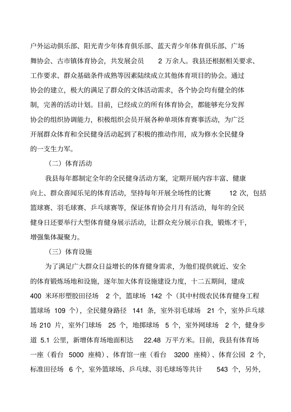 体育工作十二五评价报告、年总结、16年工作计划_第3页