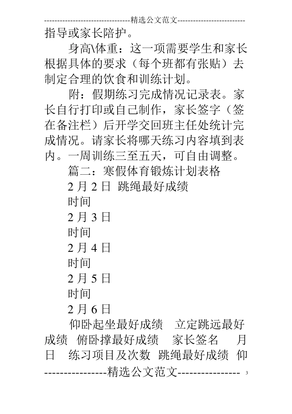 体育寒假计划表_第3页