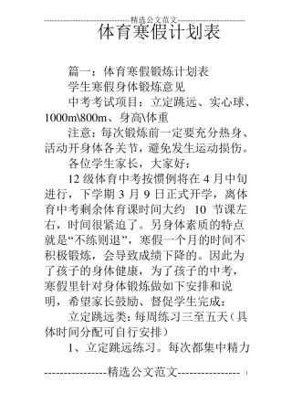 体育寒假计划表