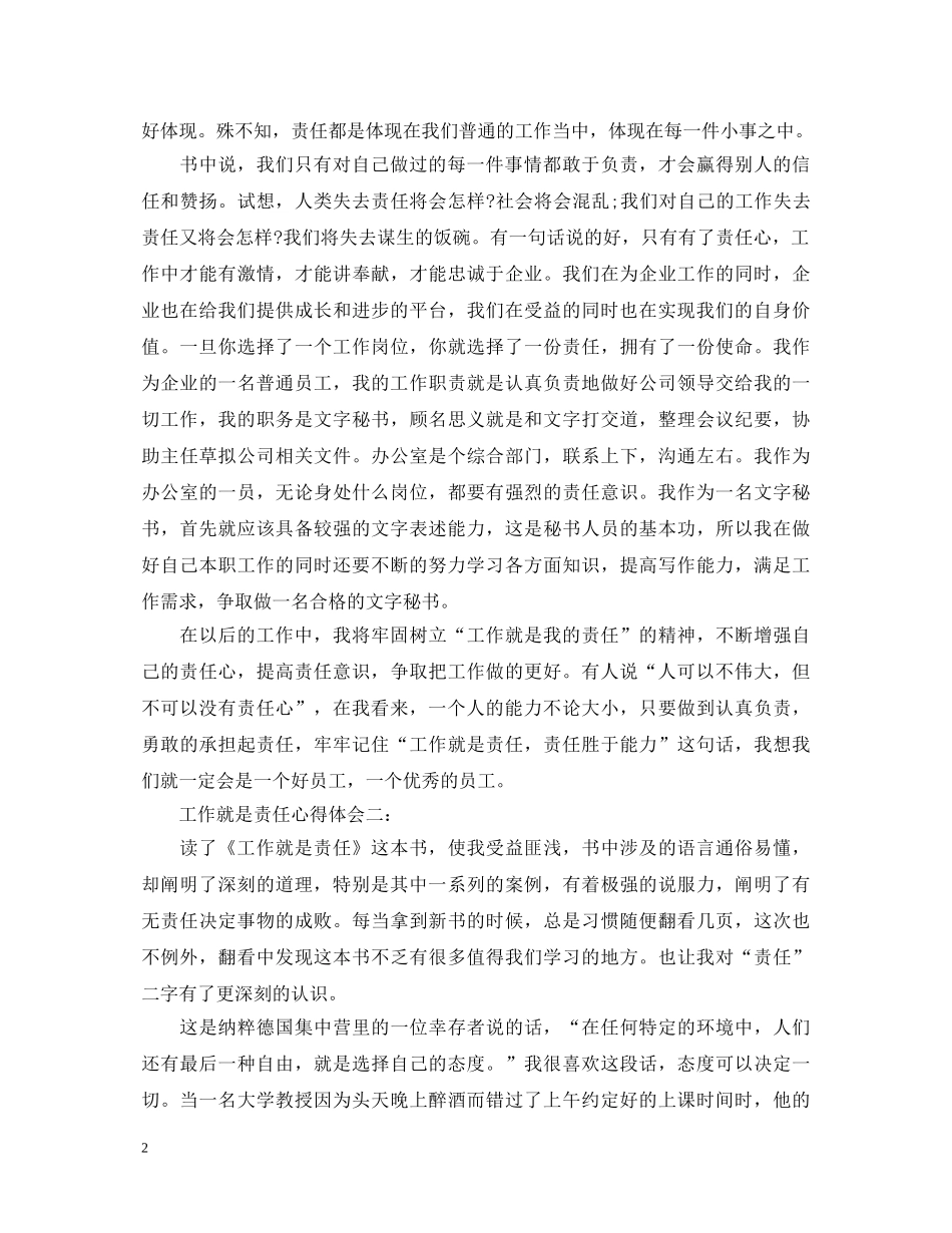 工作就是责任心得体会3篇 _第2页