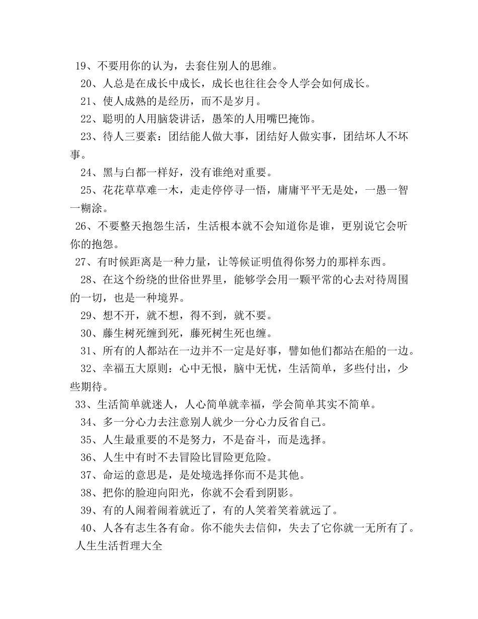 懂得人生,感悟人生哲理美文欣赏 _第2页