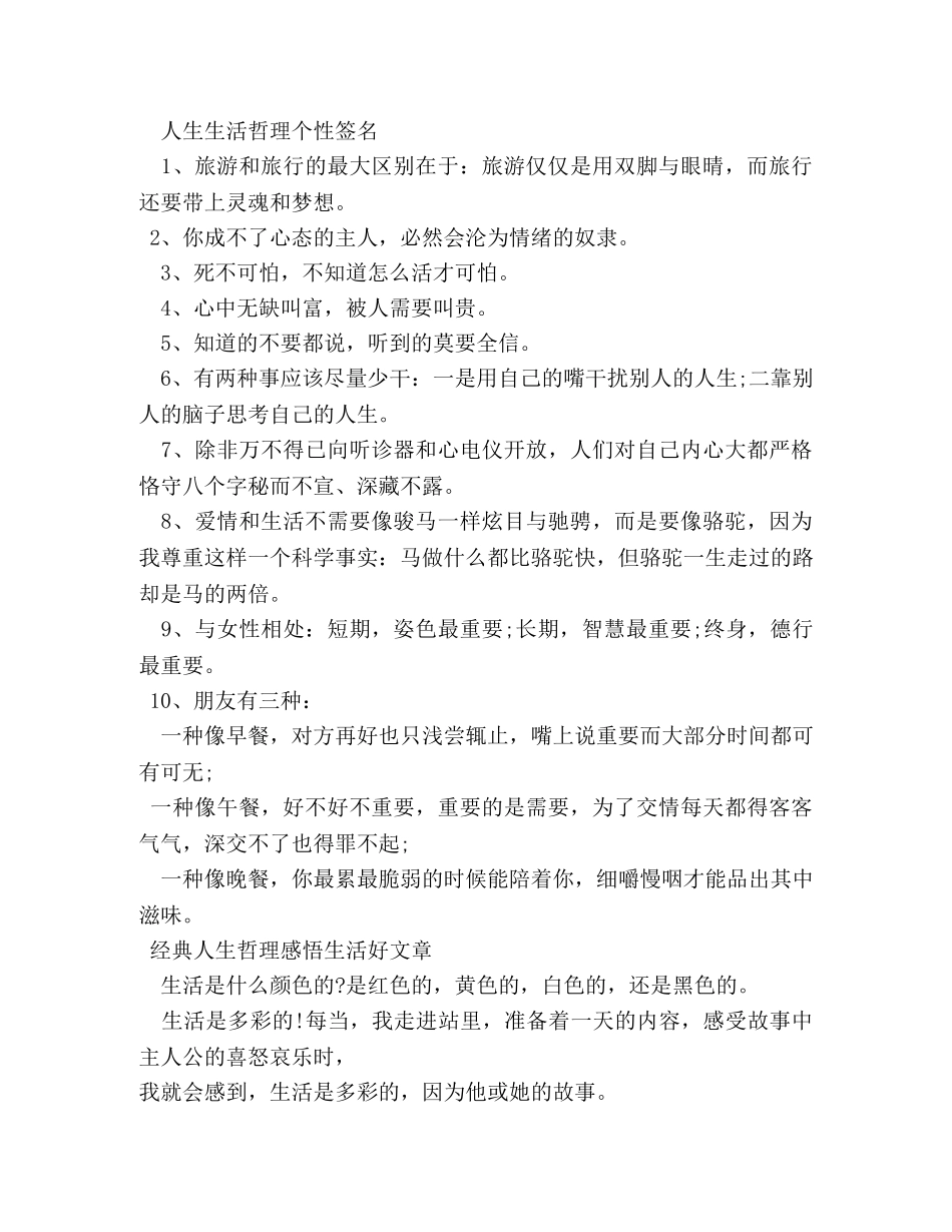 懂得人生,感悟人生哲理美文欣赏 _第3页