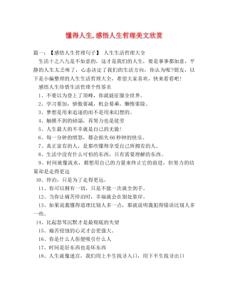 懂得人生,感悟人生哲理美文欣赏 