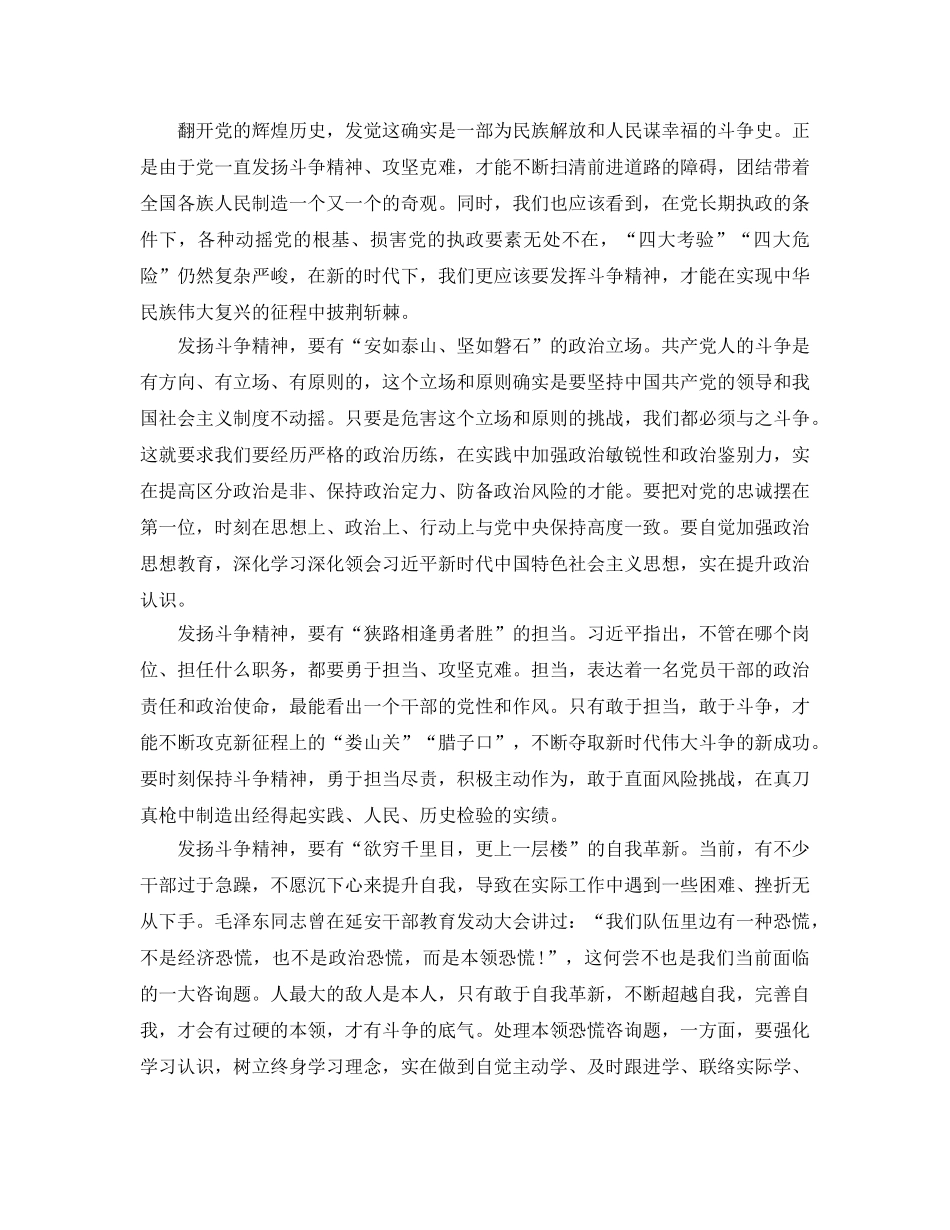 发扬斗争精神增强斗争本领参考心得感悟5篇（通用） _第2页