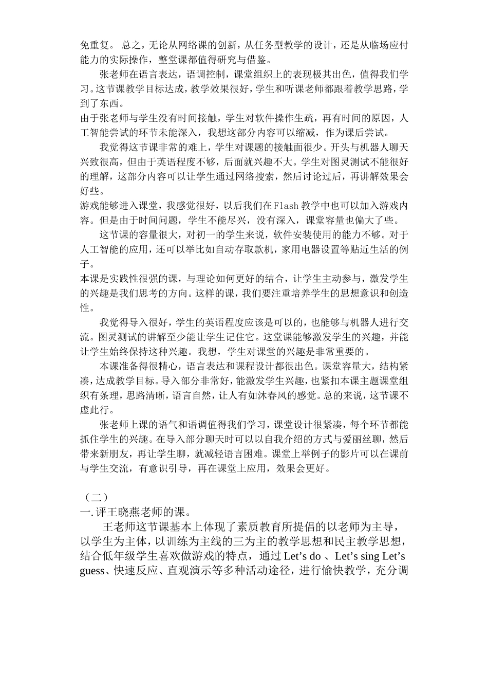 小学英语评课用语集锦_第2页