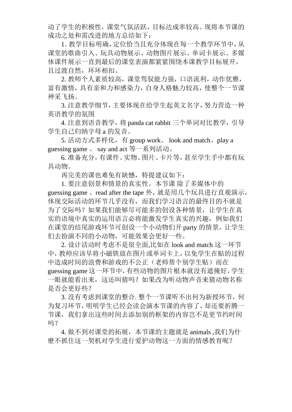 小学英语评课用语集锦_第3页