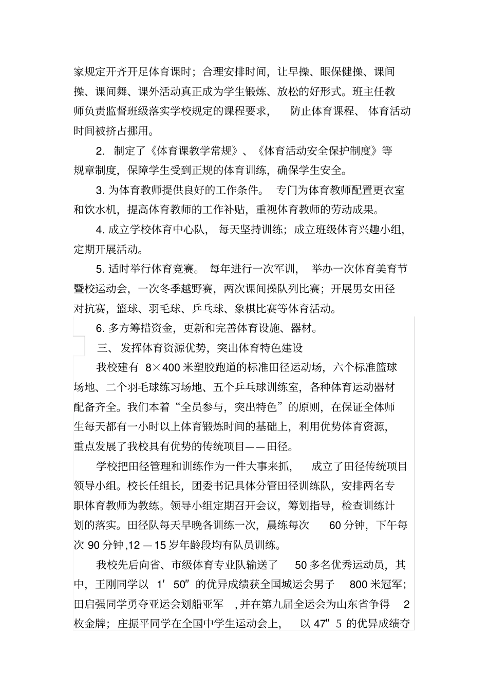 体育工作经验交流会上的发言材料_第2页