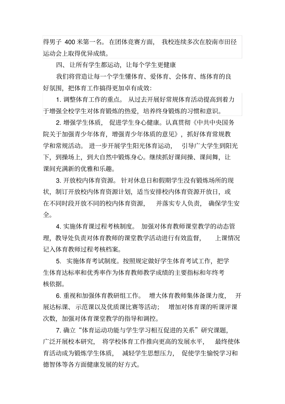 体育工作经验交流会上的发言材料_第3页
