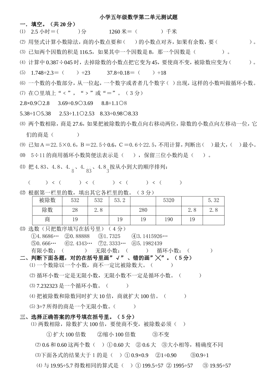 人教课标五年级上册数学第二单元测试题_第1页