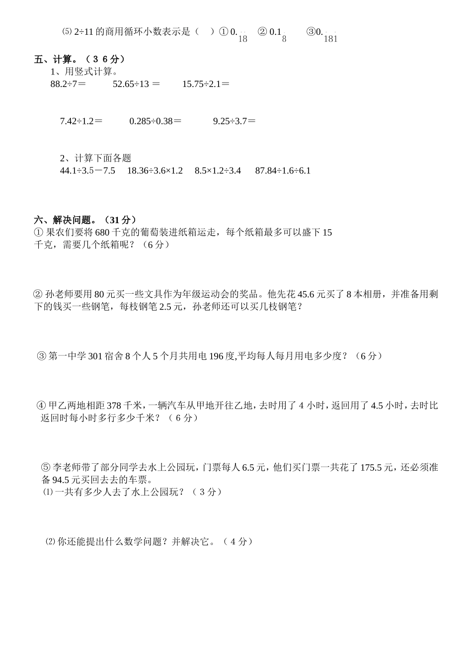 人教课标五年级上册数学第二单元测试题_第2页