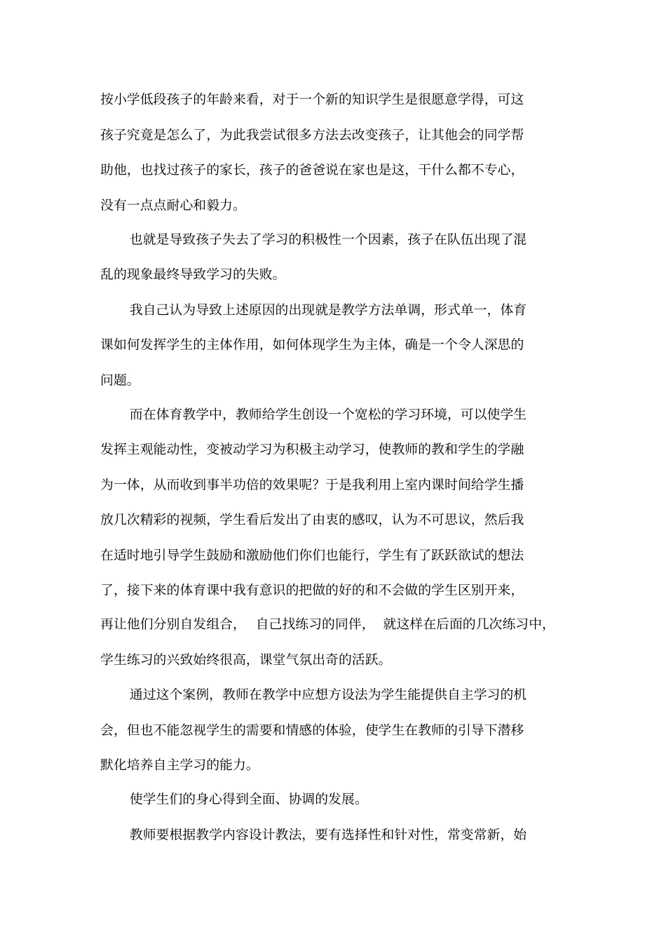 体育教学小故事_第2页