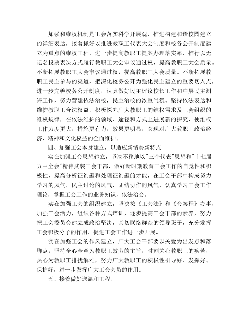 工会工作参考计划范文(3) _第2页