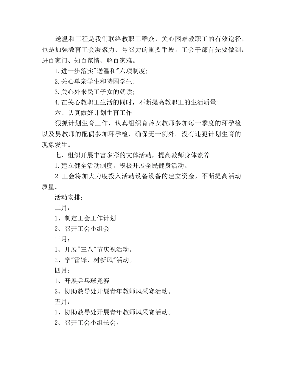 工会工作参考计划范文(3) _第3页