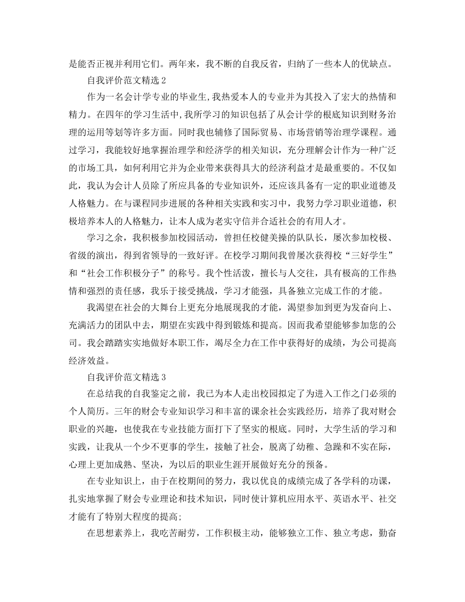分享五篇财经系大学生自我评价参考参考范文 _第2页