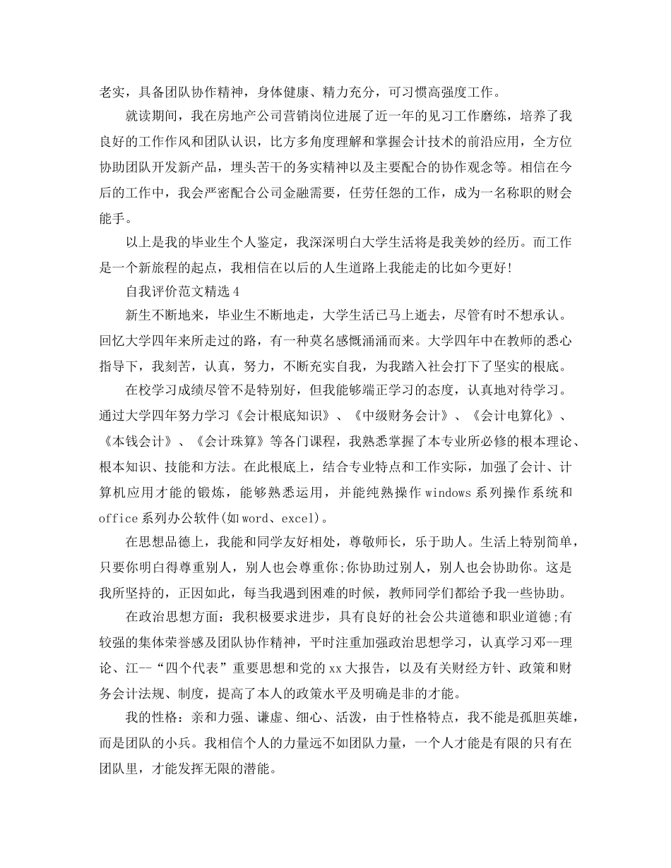 分享五篇财经系大学生自我评价参考参考范文 _第3页