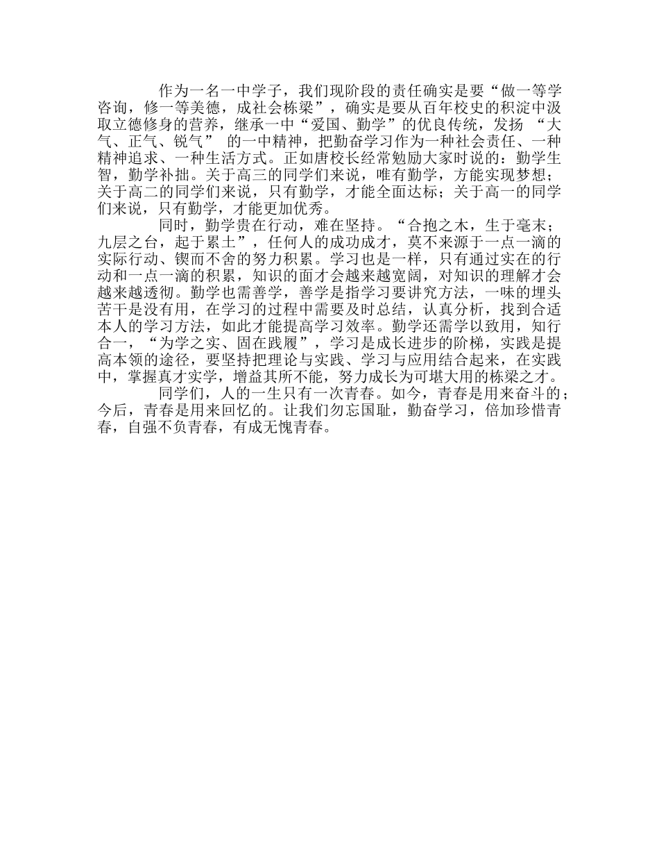 高中——勿忘国耻，勤奋学习参考发言稿 _第2页