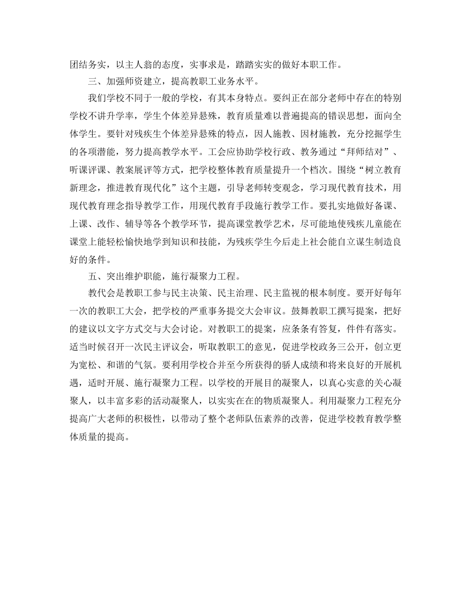 工会2020年度工作参考计划 _第2页