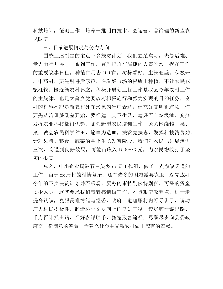 扶贫帮扶工作情况汇报 _第2页