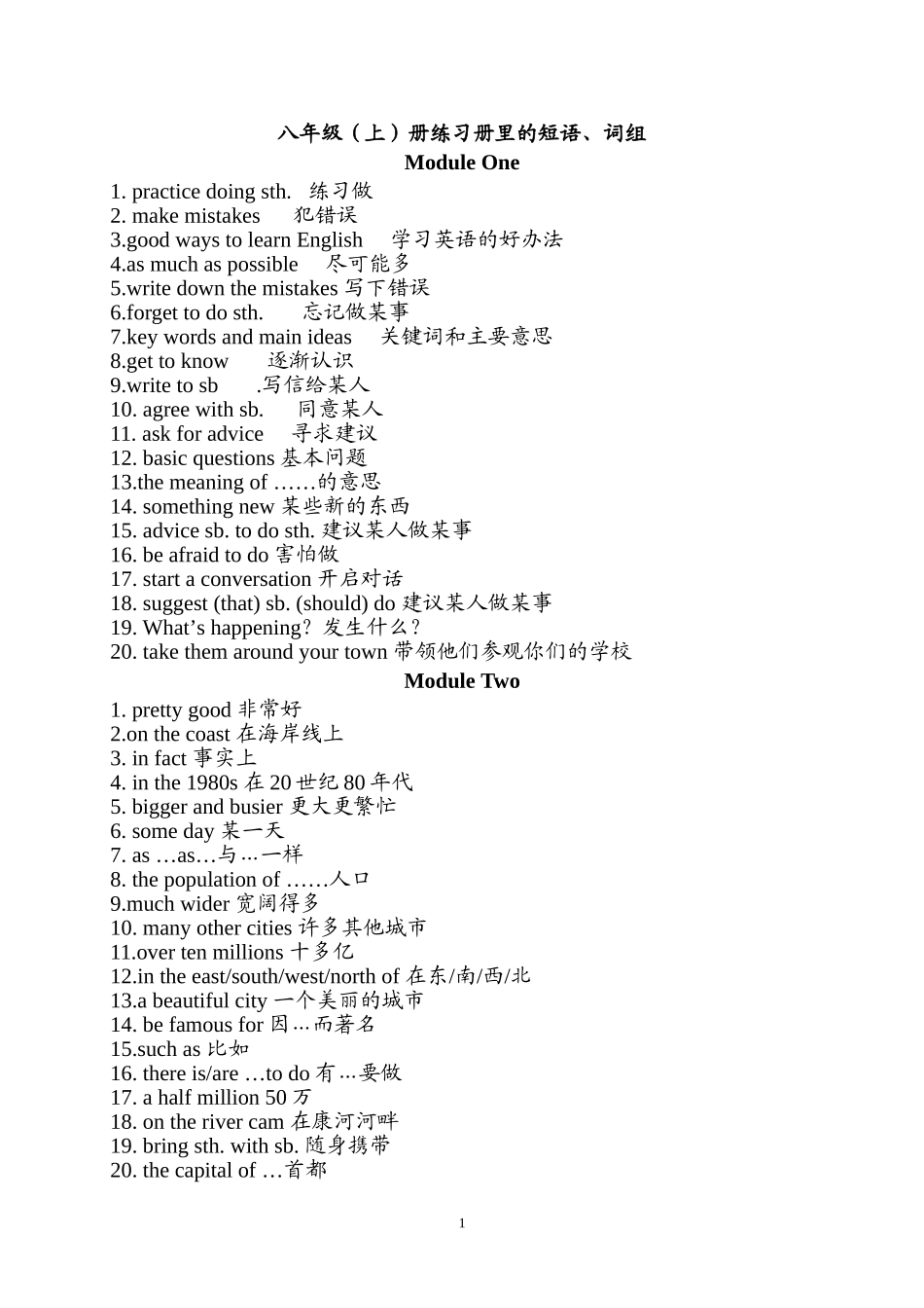 八年级（上册）练习册里的词组_第1页