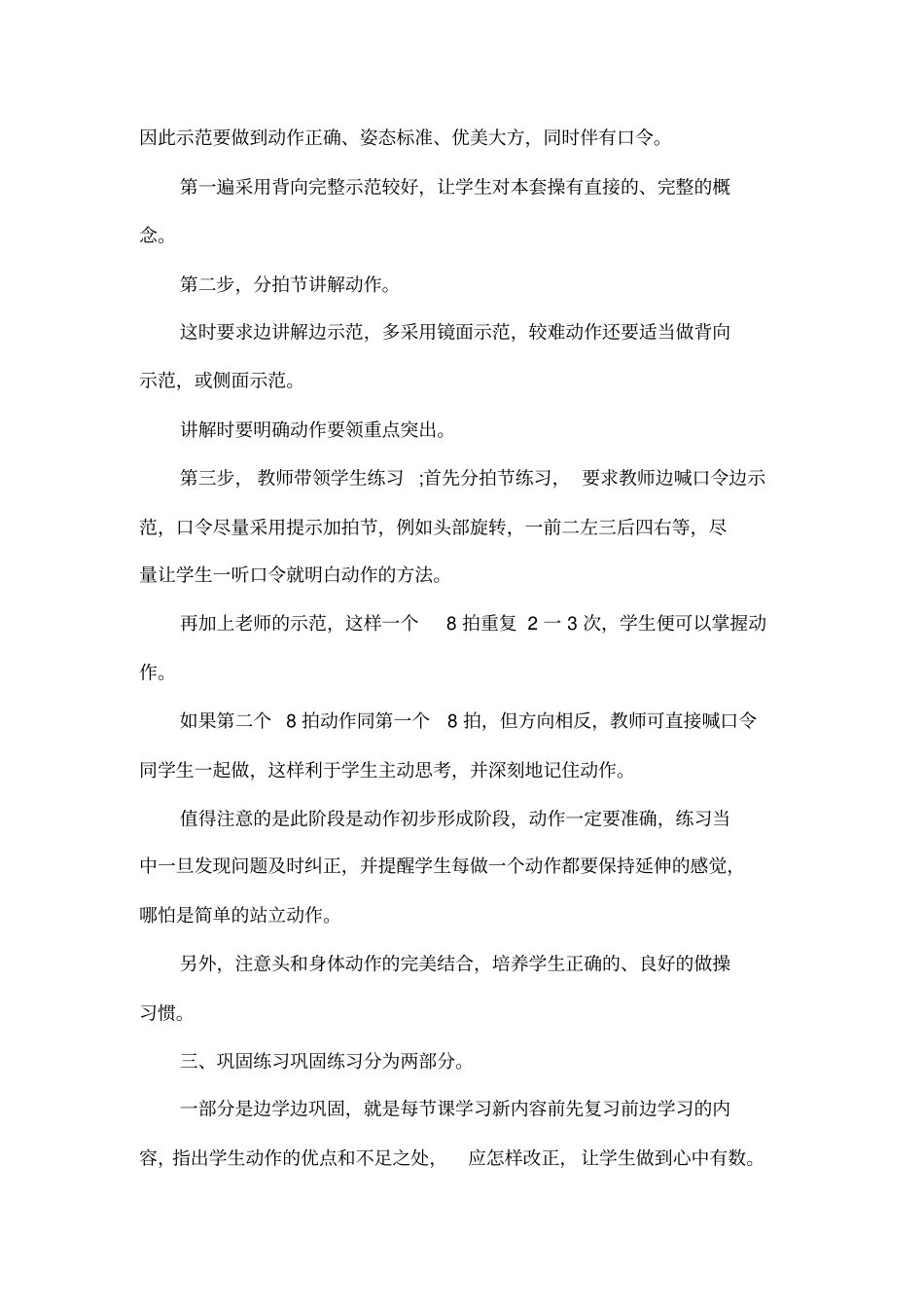 体育教学中徒手操的教学_第2页