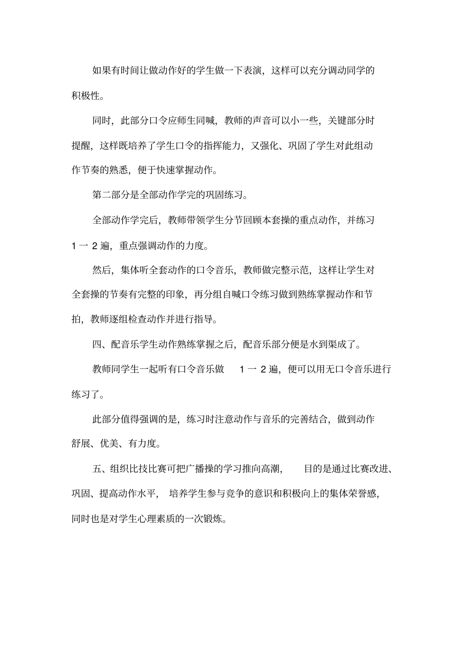 体育教学中徒手操的教学_第3页