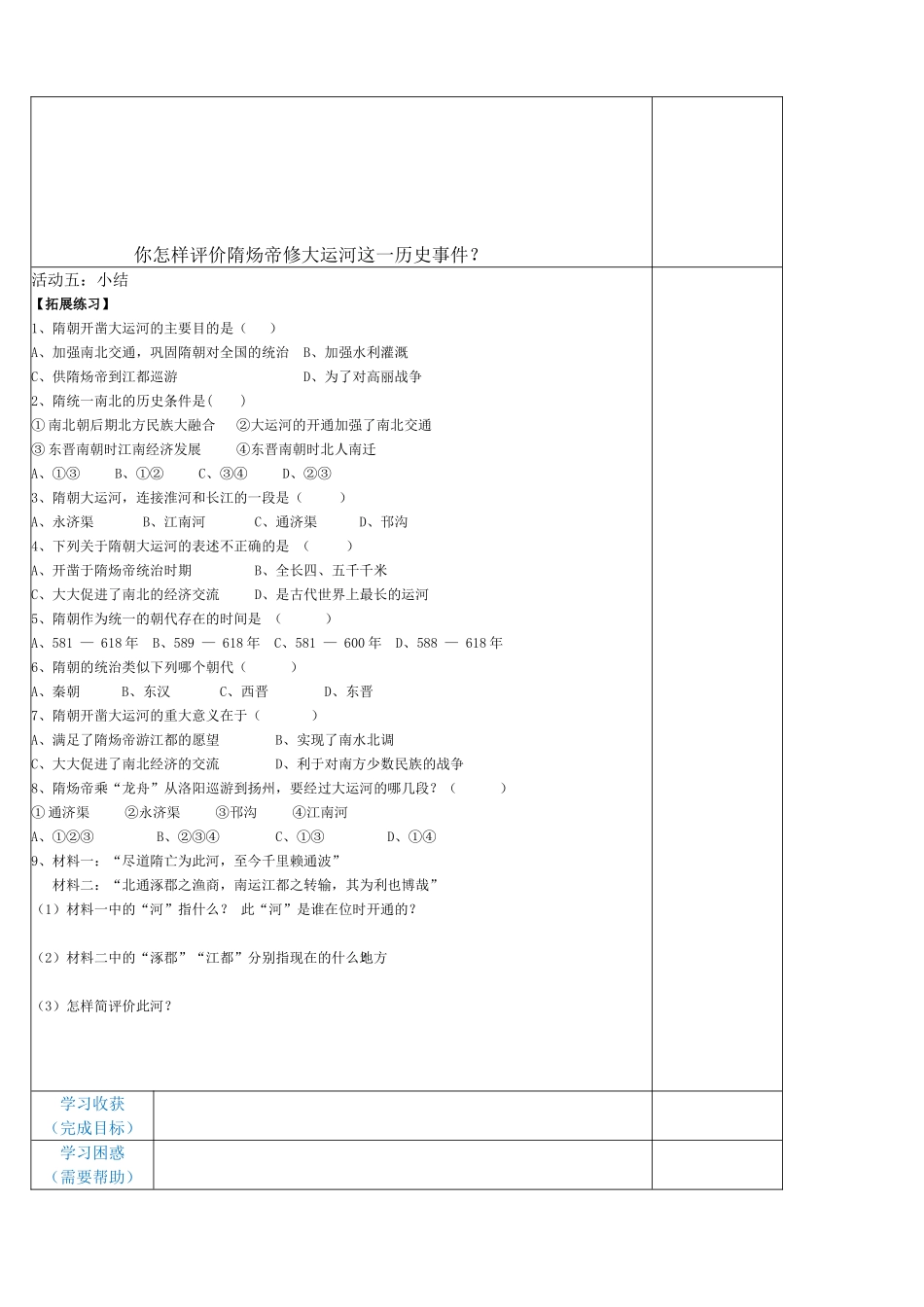 北师版历史七年级下册第1课《隋的统一与大运河》导学案_第2页