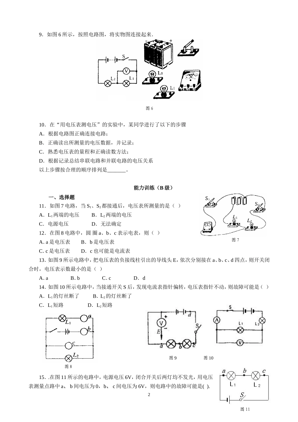 《电压和电压表的使用》测试题_第2页