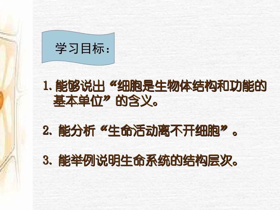 从生物圈到细胞(新)_第2页