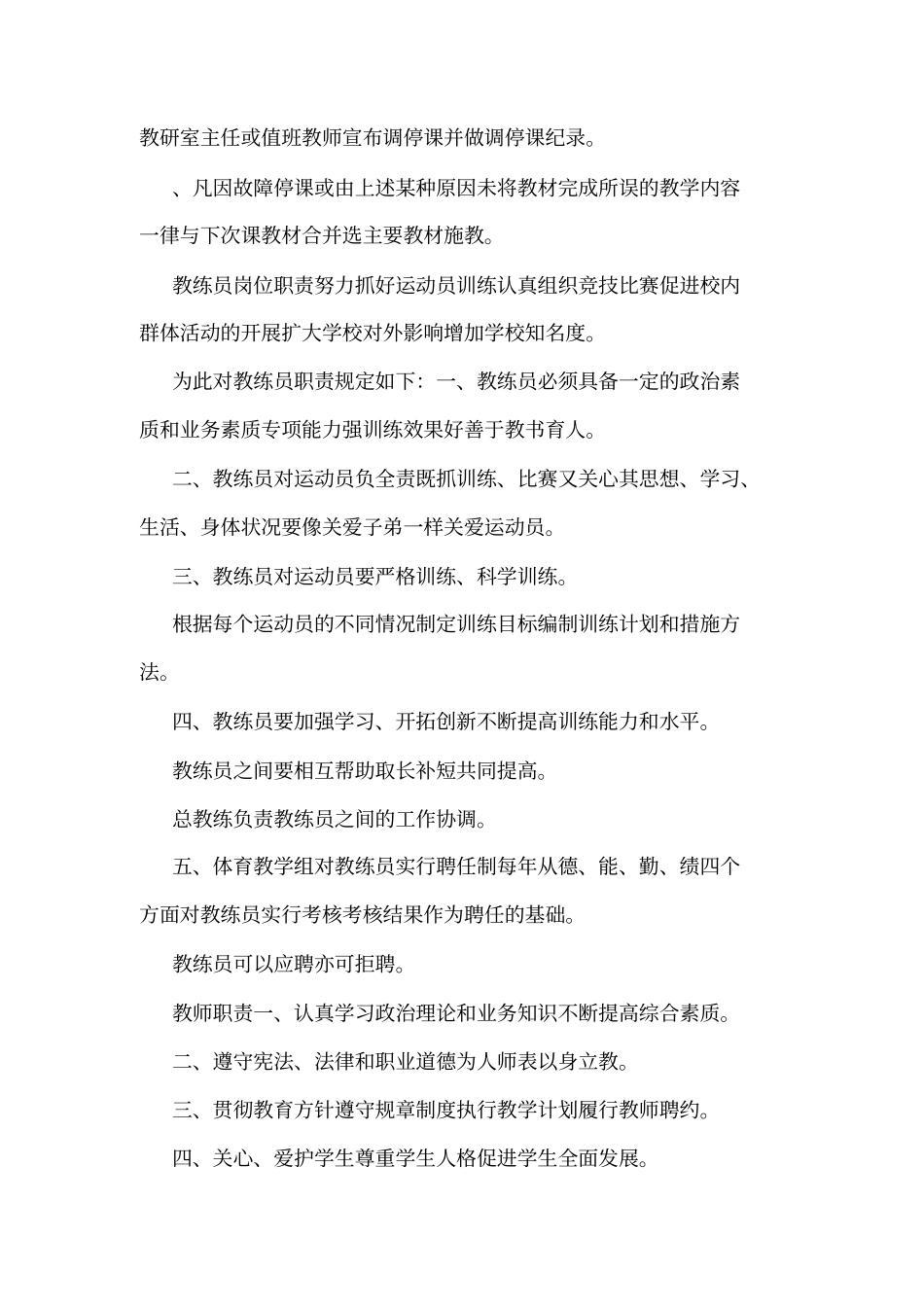 体育教学管理规制度_第3页