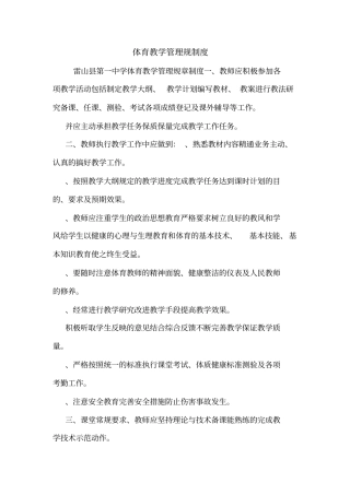体育教学管理规制度
