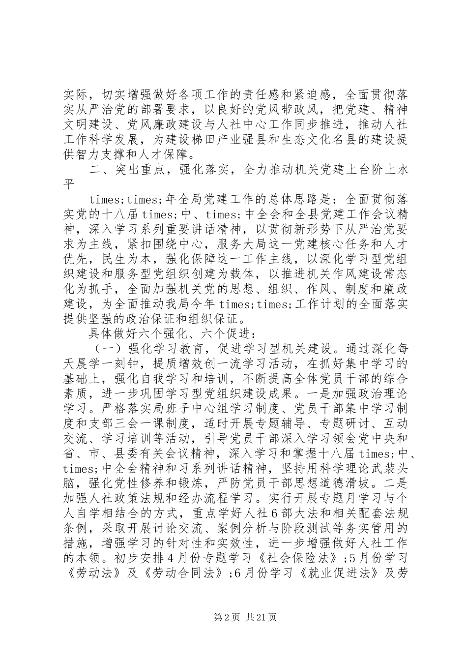 廉政会议结束时的讲话发言_第2页
