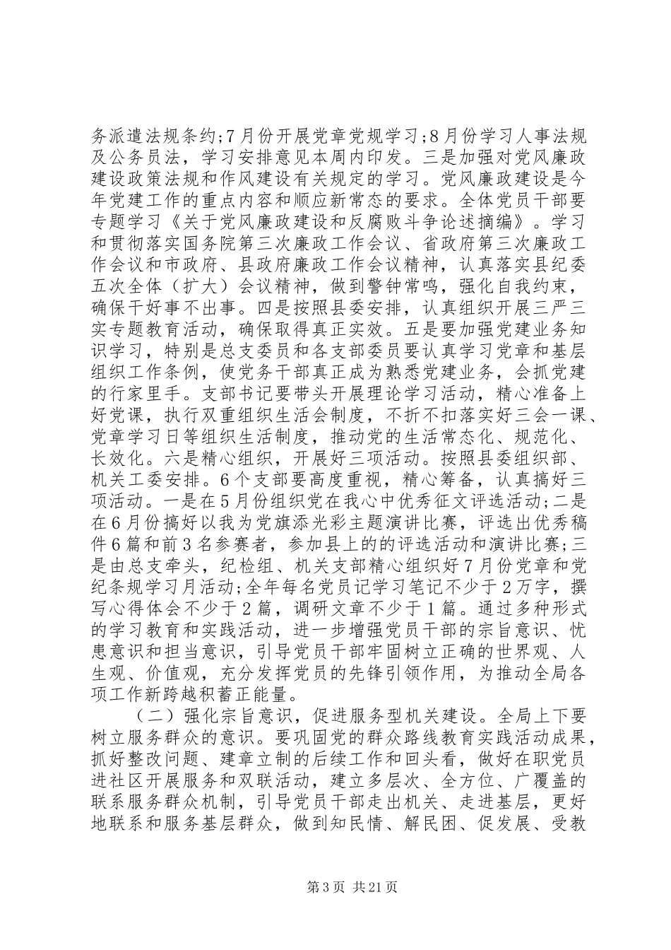 廉政会议结束时的讲话发言_第3页