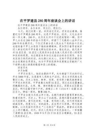 在平罗建县280周年座谈会上的讲话发言(5)